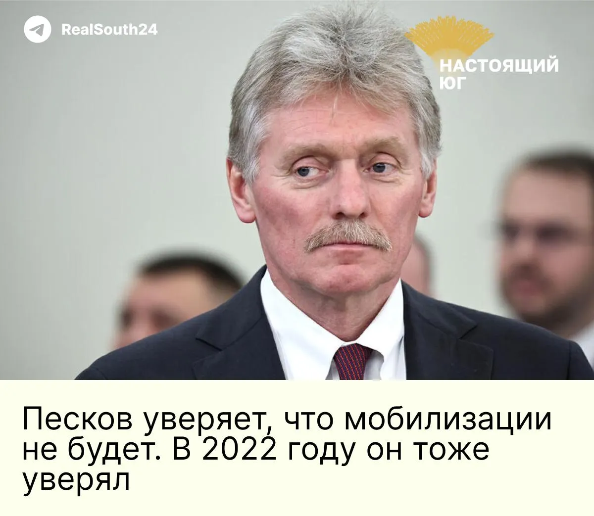 Пресс-секретарь президента опроверг сообщения о возможной волне призыва, назвав их вымыслом и попыткой дестабилизировать ситуацию.