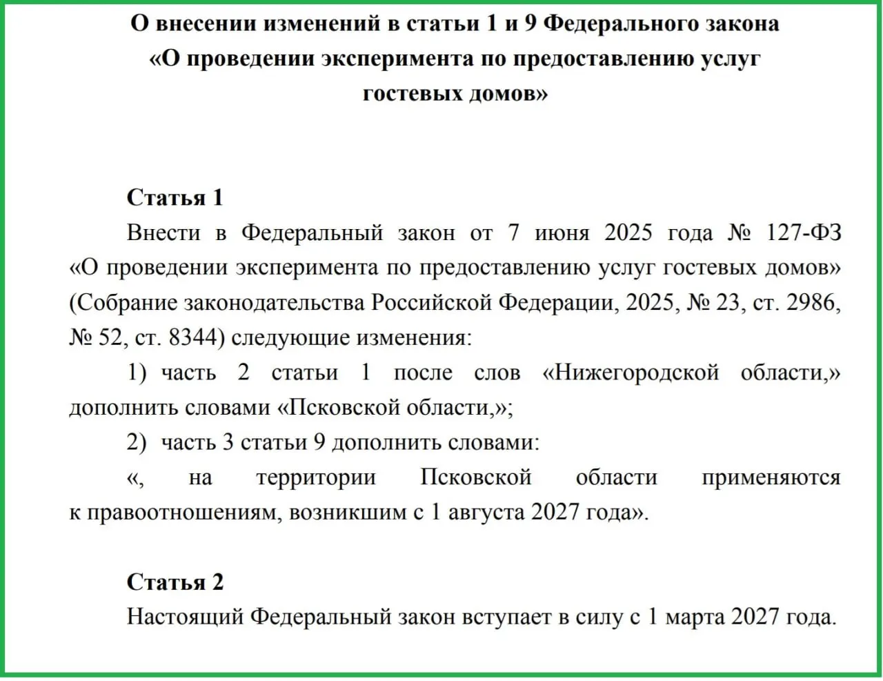 Обсуждается введение эксперимента по гостевым домам с новой классификационной системой и повышением пожарной и санитарной безопасности; участие в программе заявлено 14 регионов.