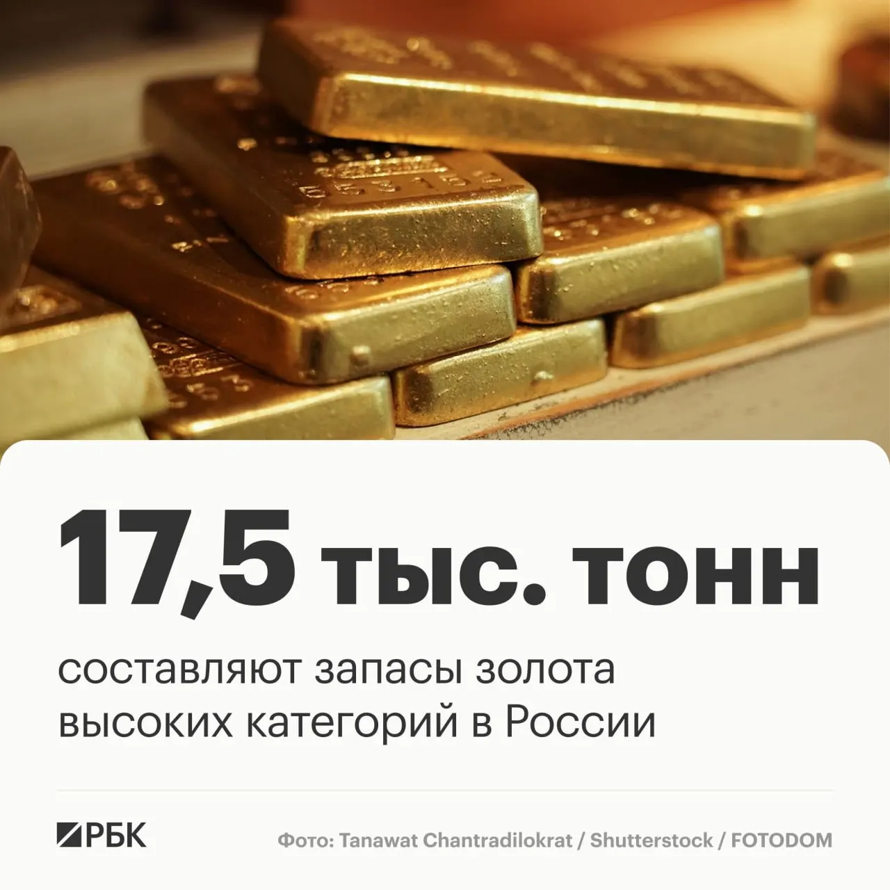 Замглавы Роснедр заявил, что Россия сохраняет лидирующие позиции по запасам золота и добыче на ближайшие десятилетия.