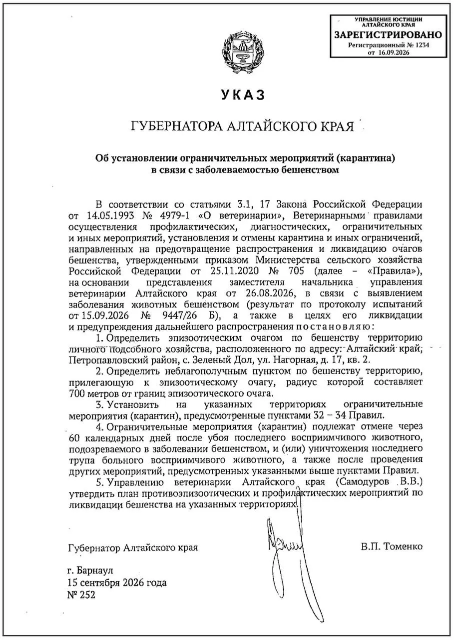 Зафиксирована новая вспышка бешенства в селе Зеленый Дол; введён карантин на 60 дней в окрестностях очага.