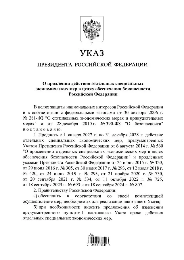 Россия продлевает запрет на импорт западных продуктов до 31 декабря 2028 года. Запрет распространяется на мясо, рыбу, сыры, овощи, фрукты и молочную продукцию.