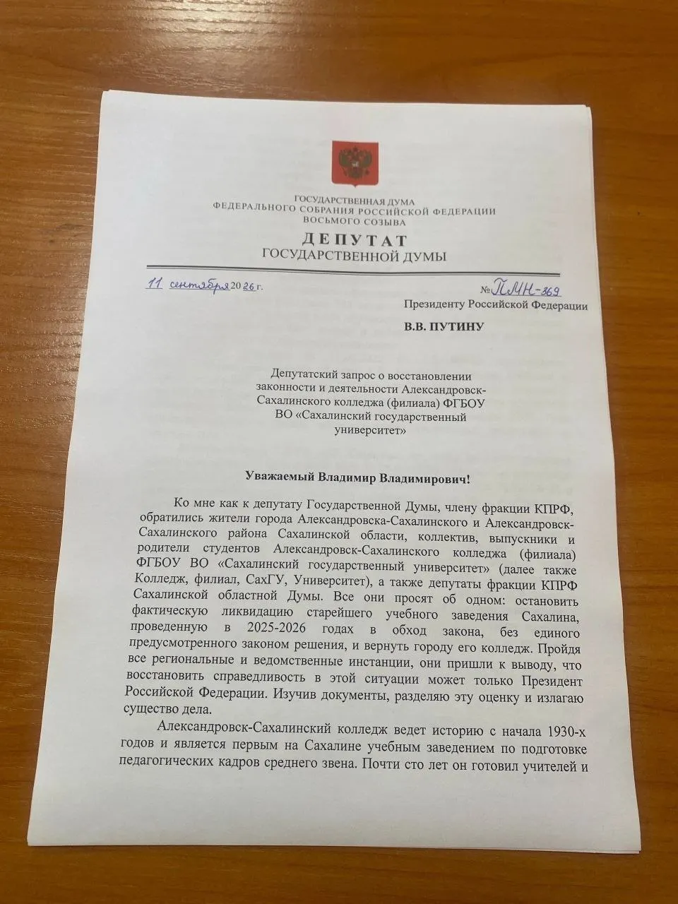 Депутат Госдумы от&nbsp;Алтайского края Мария Прусакова обратилась к&nbsp;Путину по&nbsp;вопросу закрытия педагогического колледжа на&nbsp;Сахалине