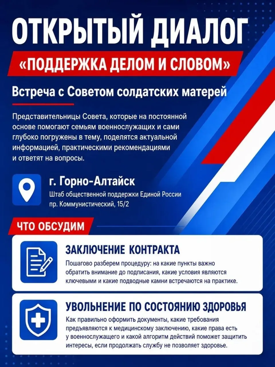 Обсуждаются вопросы заключения контрактов, увольнения по состоянию здоровья и права семей военнослужащих.