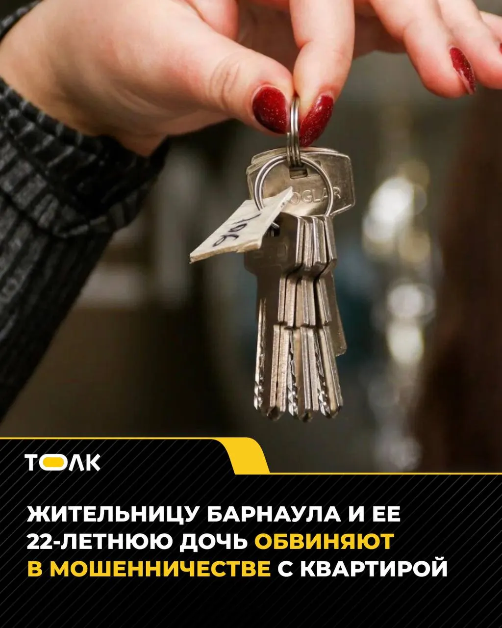 В Алтайском крае 48-летняя женщина и её 22-летняя дочь обвиняются в мошенничестве в особо крупном размере, связанного с квартирой сироты в Барнауле.
