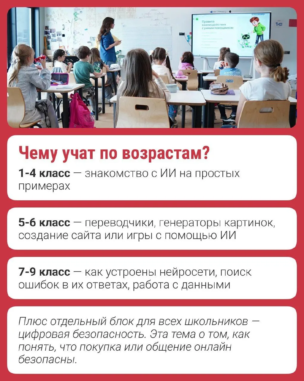 Курс «Урок ИИ» расширяется и теперь доступен ученикам 9 классов по всей стране.