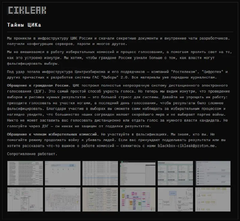 Анонимная группа заявила о взломе инфраструктуры ЦИК России и подрядчиков, включая разработчика ГАС «Выборы» 2.0; опубликованы скриншоты и архив передан журналистам.