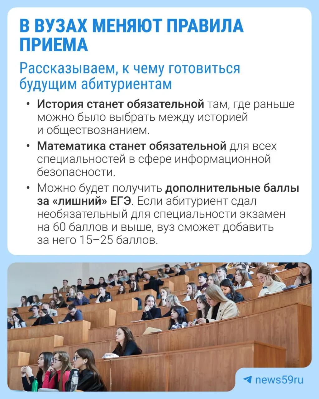 Среди нововведений — обязательные экзамены, дополнительные баллы за расширенный ЕГЭ и другие меры; обсуждение проекта продлится до 5 октября.