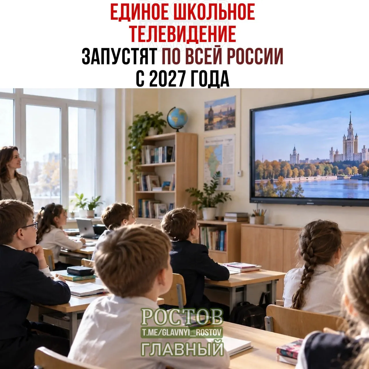 Правительство объявило о запуске единого школьного телевидения по всей России к 2027 году; проект начнет тестироваться в 15 регионах и будет охватывать образовательные фильмы и ролики.
