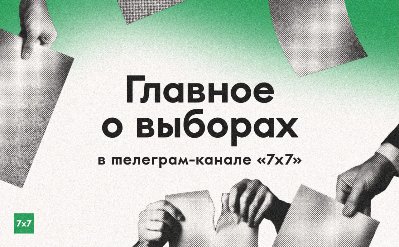 В течение трех дней выборов публикуются эксклюзивы из регионов, фиксируются нарушения на участках и освещаются главные события.