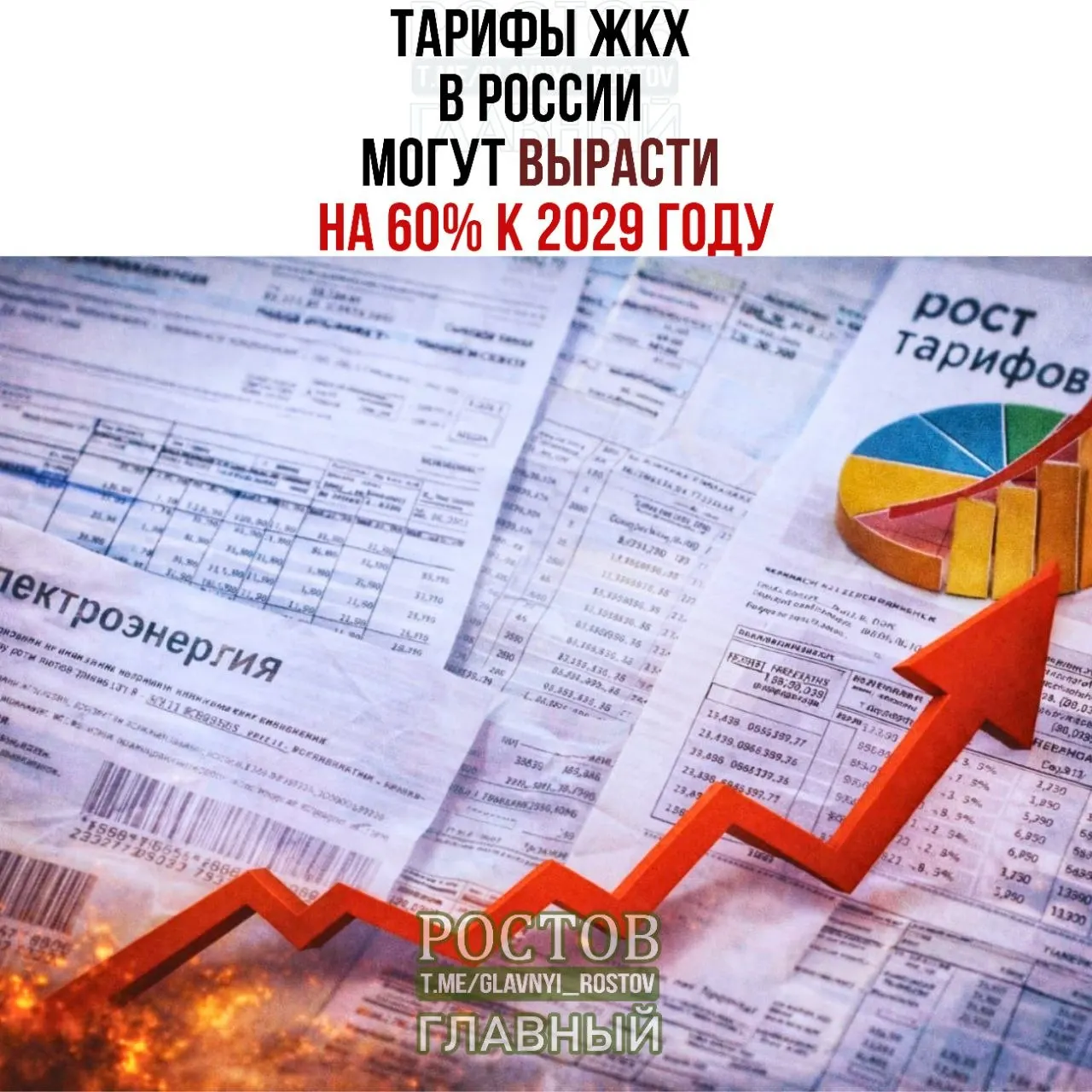Минэкономразвития обновило прогноз: платежи за коммунальные услуги с 2025 по 2029 год могут увеличиться примерно на 60%.
