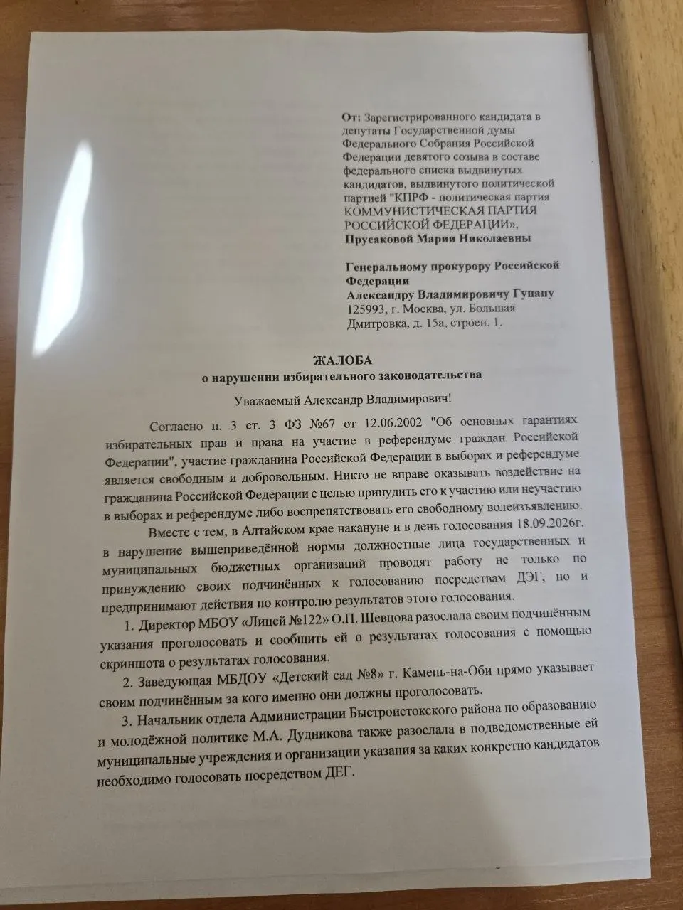Коммунисты Алтая подали жалобы на нарушения закона о выборах; фиксируются случаи принуждения голосовать и необычные розыгрыши квартир и других призов в нескольких регионах.