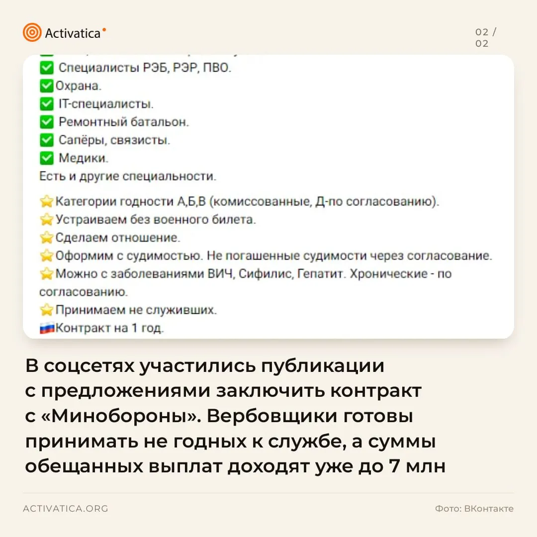 В сети появляются объявления о заключении контракта с Минобороны и обещаниях крупных выплат, включая 7 млн рублей за первый год службы.