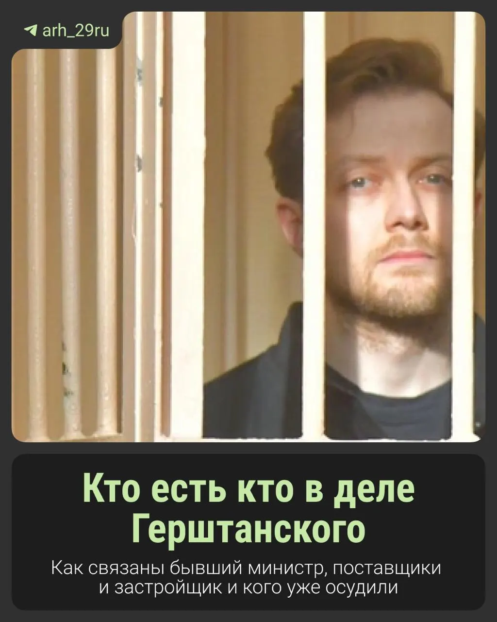 На суде — обвинения в хищении средств на тепло для больницы; рассказываем, кто фигурирует в деле Герштанского.