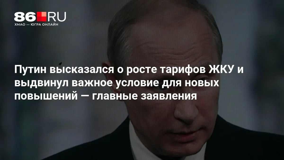 Совещание, прошедшее по итогам выборов в Государственную думу, разъяснило подход к тарифам на жилищно-коммунальные услуги и экономическую повестку страны.