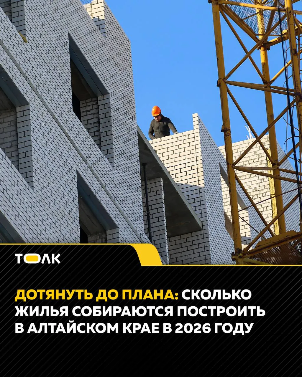 За январь–июль введено 546 тыс. кв. м жилья — 99% по отношению к прошлому году и 67,4% от годового плана в 810 тыс. кв. м.