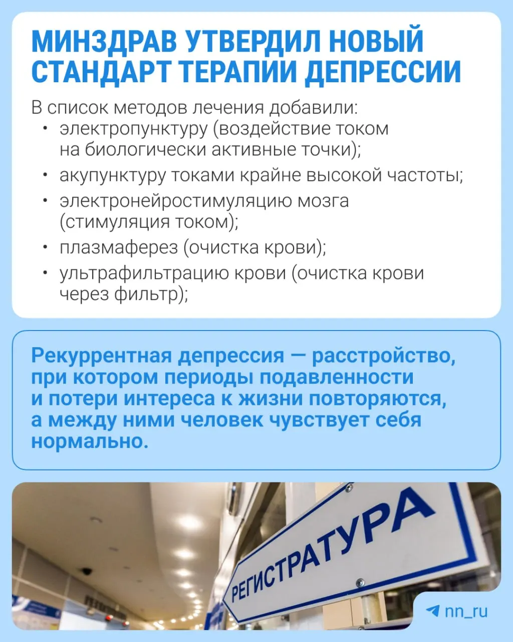 Обновлённый стандарт лечения рекуррентной депрессии расширяет перечень методик и добавляет новые анализы.