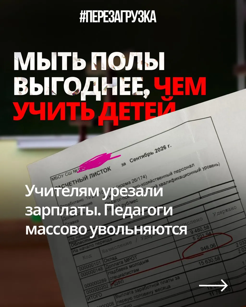Учителя из регионов жалуются на низкие оклады и расширенную нагрузку, в то время как государство увеличивает расходы на оборону.
