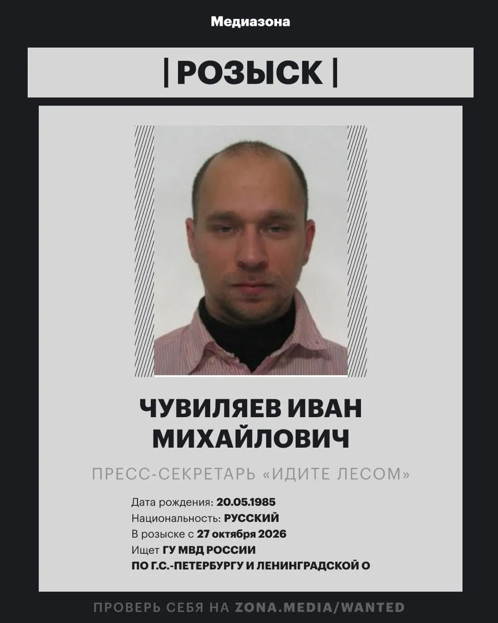 Сообщают, что против него в России может быть возбуждено уголовное дело по статье об иноагентах.