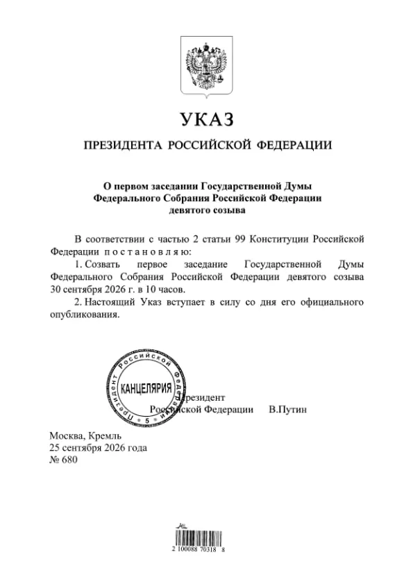 После подписания указа прогнозируется, что партия «Единая Россия» получит 349 из 450 мест в Госдуме.