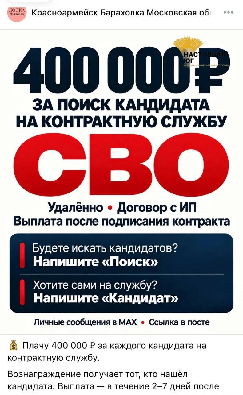 В сети публикуются объявления о контрактной службе: обещают крупные выплаты и возможность попасть в различные подразделения.