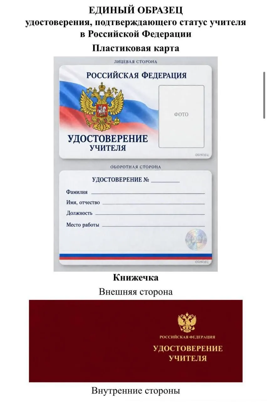 Инициатива Минпросвещения об унифицированном удостоверении учителя вызывает вопросы у регионального депутата: документ может потребовать средств регионального бюджета и принести выгоду чиновникам и подрядчикам.