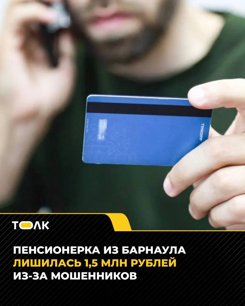 Пенсионерка из Барнаула стала жертвой телефонных мошенников: после серии звонков от якобы сотрудников банка и госорганов она перевела мошенникам крупную сумму.