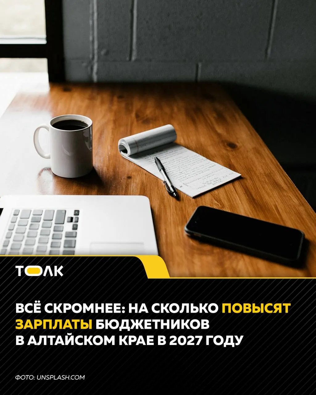 С 1 января 2027 года зарплаты медиков, педагогов, работников науки, культуры и социальной сферы Алтайского края вырастут на 6,8%. Остальным бюджетникам — на 4% с 1 октября 2027 года. МРОТ увеличится на 6,8% и достигнет 28 935 рублей.