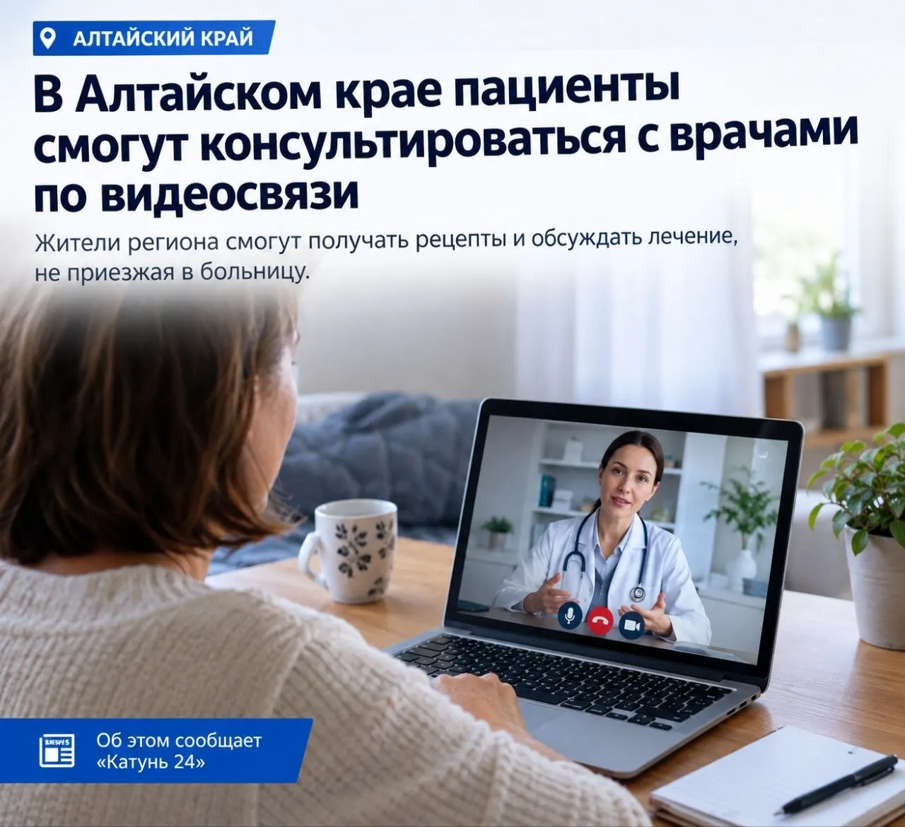 Регион запускает дистанционные консультации врачей по видеосвязи, облегчая доступ к медуслугам, особенно для пациентов с тяжёлыми состояниями и проживающих вдали от учреждений.