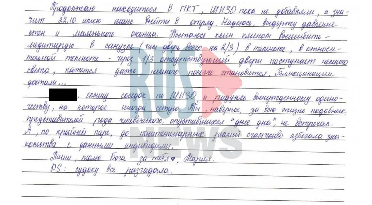Журналистку Марии Пономаренко продолжают держать в ПКТ на месяц; она рассказывает о давлении и ухудшении самочувствия.