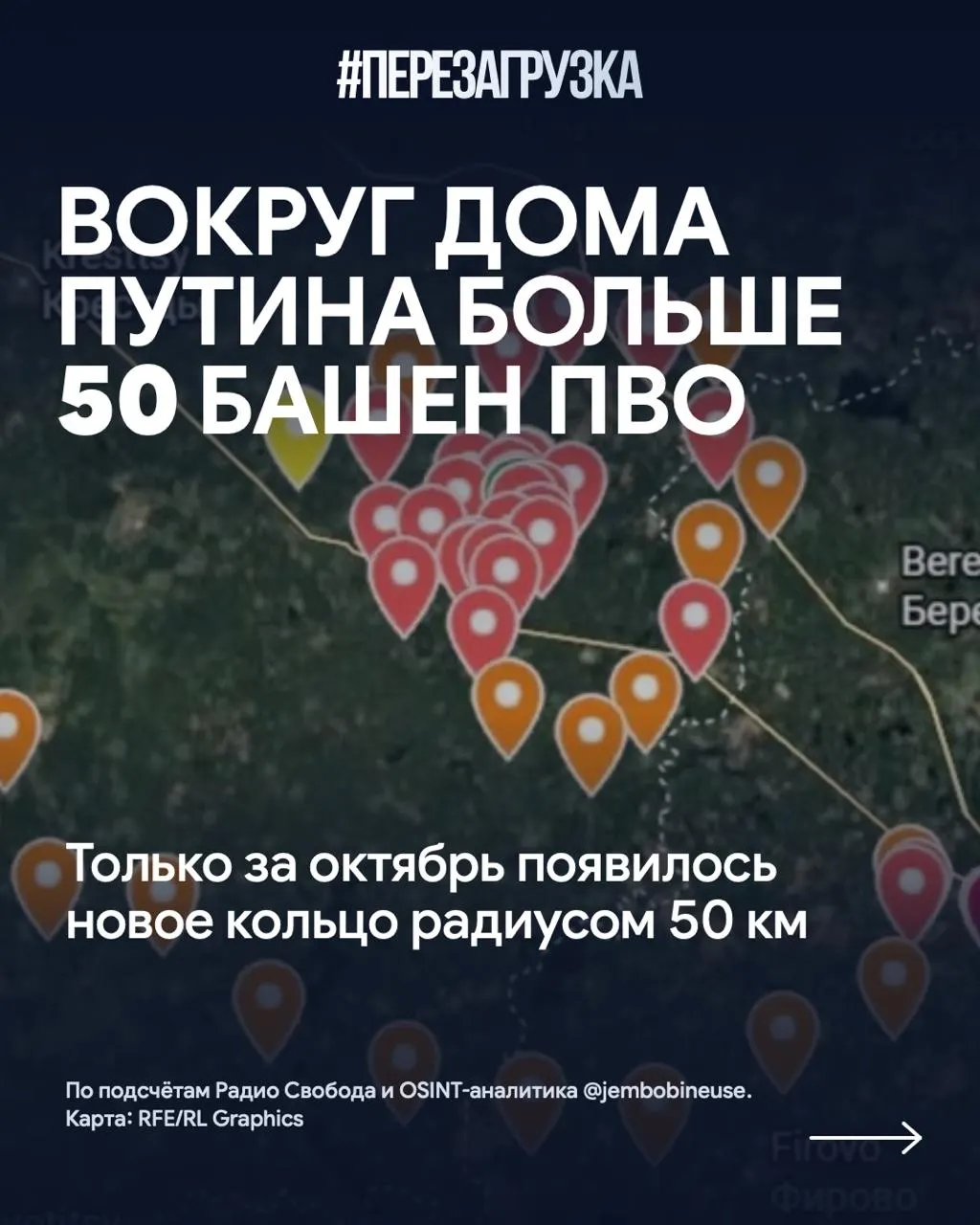 Осенью вокруг резиденции президента на Валдайском крае развернули новое кольцо ПВО: за октябрь добавлено более 15 башен, общее число позиций превысило 50.