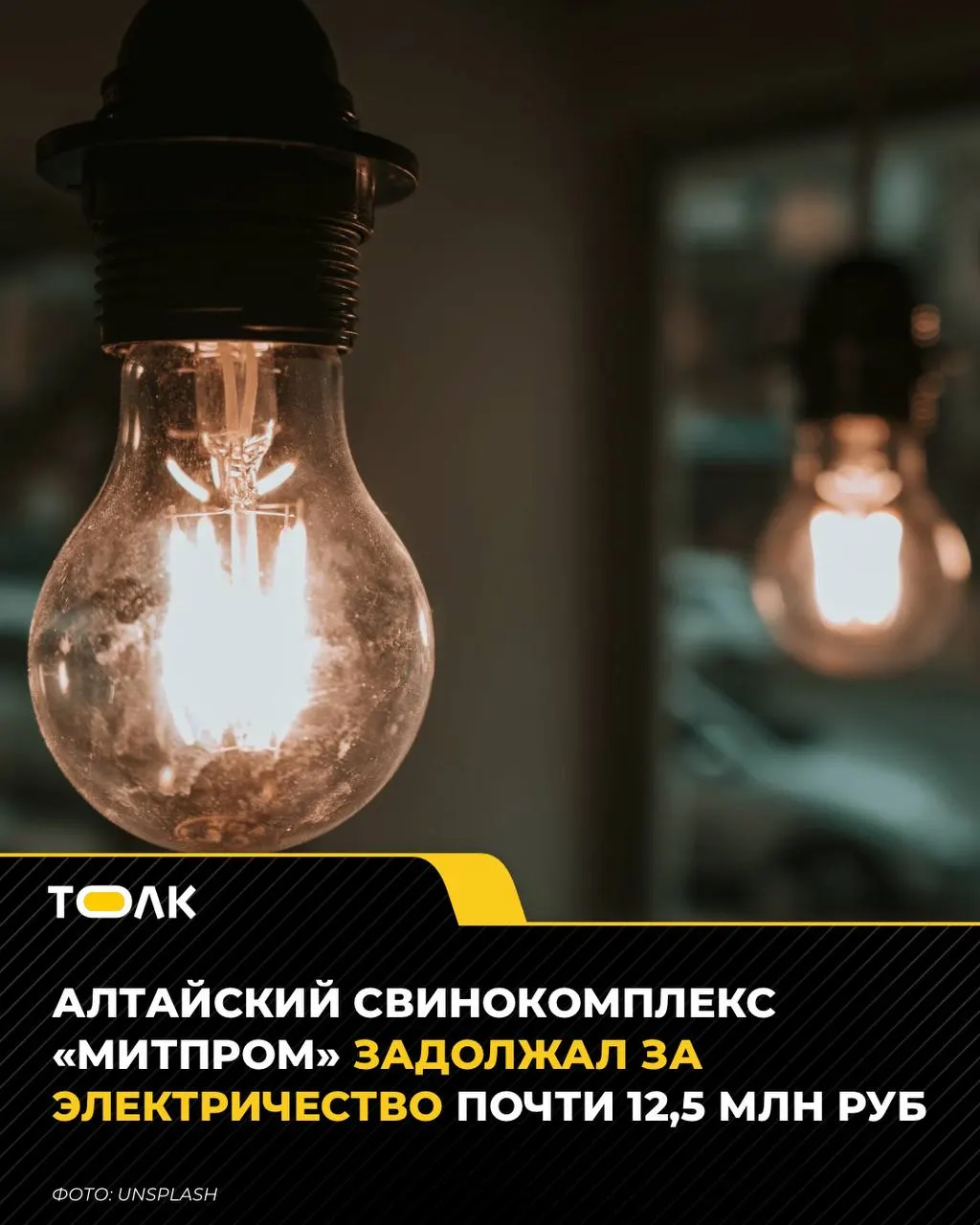Суд обязал выплатить почти 12,5 млн рублей за электроэнергию; счета арестованы на 38,6 млн рублей по другим долговым обязательствам. В деле также рассматривается вопрос пеней.