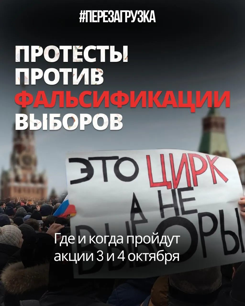 После выборов в регионах продолжаются митинги и пикеты; эксперты сравнивают уровень фальсификаций с 2011–2012 годами; акции проходят в Тюмени, Тобольске и Хабаровске, а суды требуют пересмотреть уведомления.