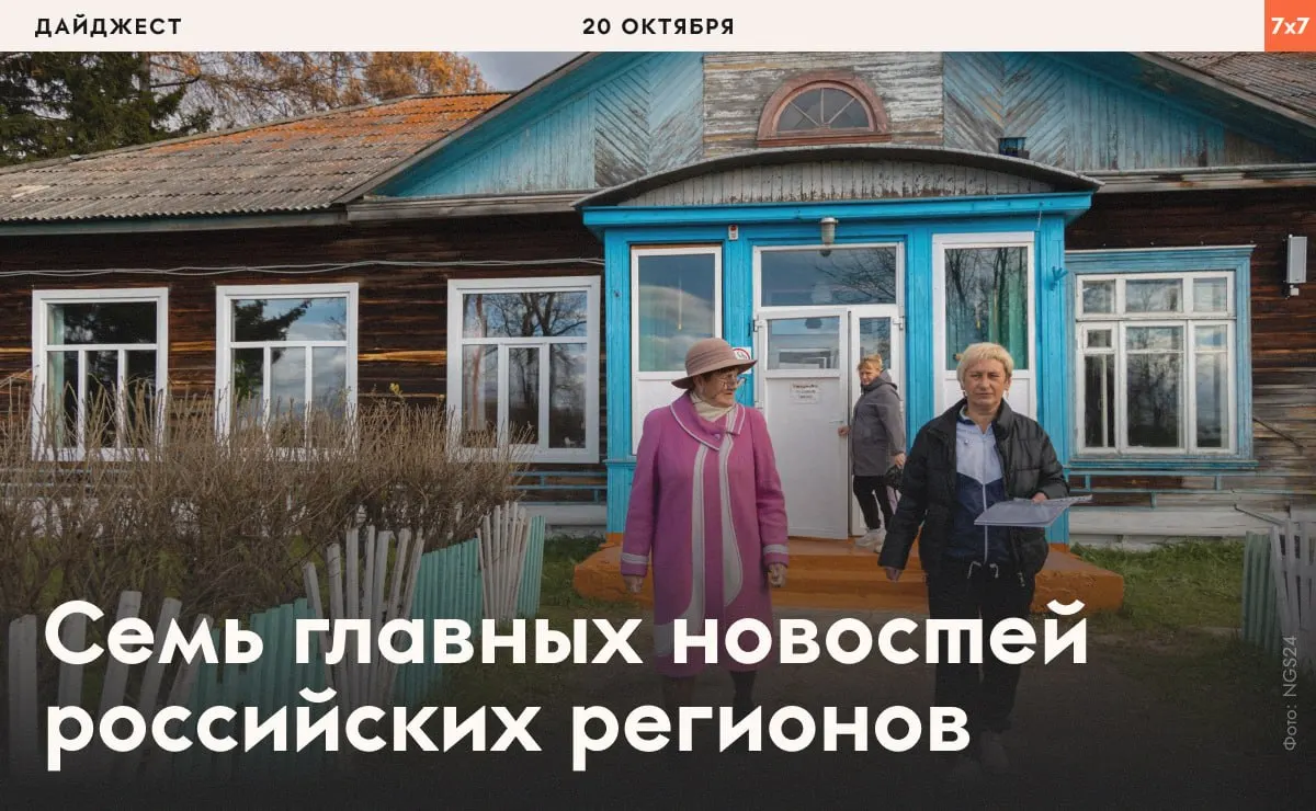 В подборке — решения о выборах, демонтаж памятников и проблемы дорог в нескольких регионах: Хабаровск, Красноярский край, Алтайский край, Томская область, Омск и Карелия.