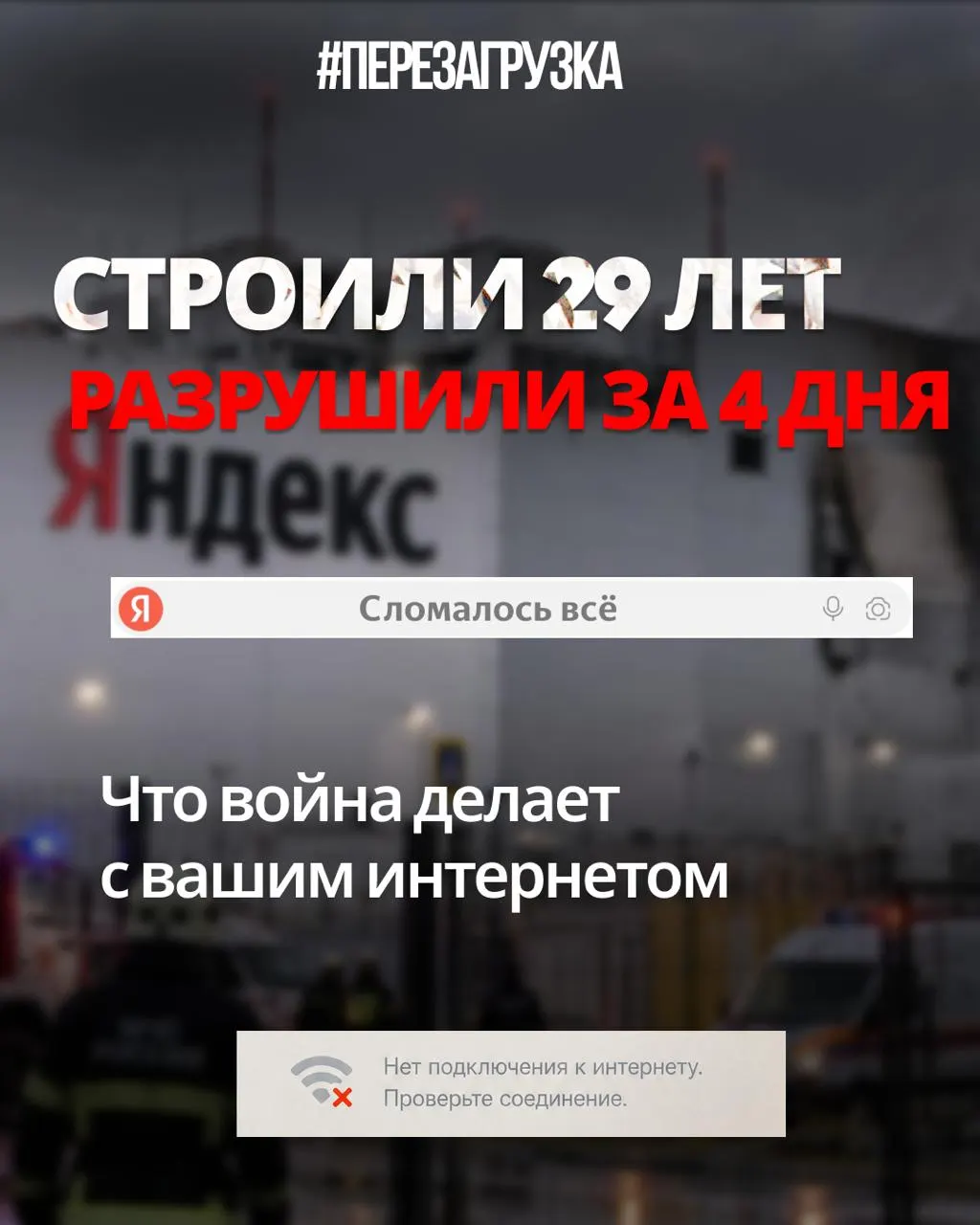 Глобальные вызовы и государственный контроль меняют российский технологический ландшафт: отделение сервисов, удар по дата‑центрам и отъезд специалистов. Что это значит для отрасли — и зачем нужна перемена.