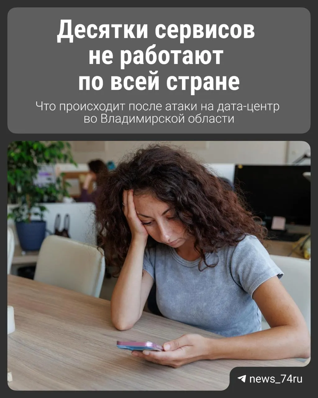 Из-за атак беспилотников на дата-центры десятки сервисов работают с перебоями; компании восстанавливают в первую очередь наиболее востребованные функции.