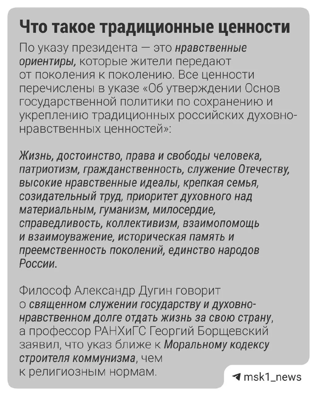 Опросы показывают, что россияне считают семью, патриотизм и гуманизм ключевыми ценностями. В материале рассмотрены направления грантов и идеи, связанные с сохранением традиций в культуре и творчестве.