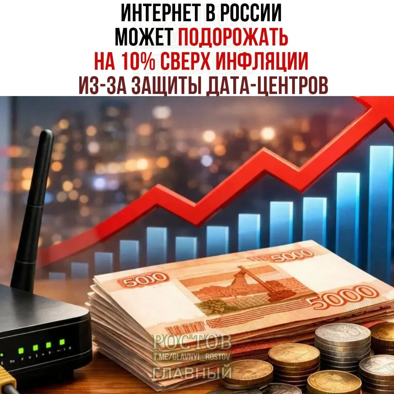 Эксперты прогнозируют рост цен на интернет на фоне мер по обеспечению безопасности дата-центров.