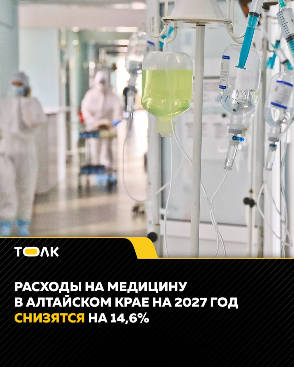 Прогнозы указывают на снижение региональных затрат на здравоохранение к 2027 году, перераспределение федерального финансирования и рост бюджета территориального фонда ОМС, включая лечение рака.