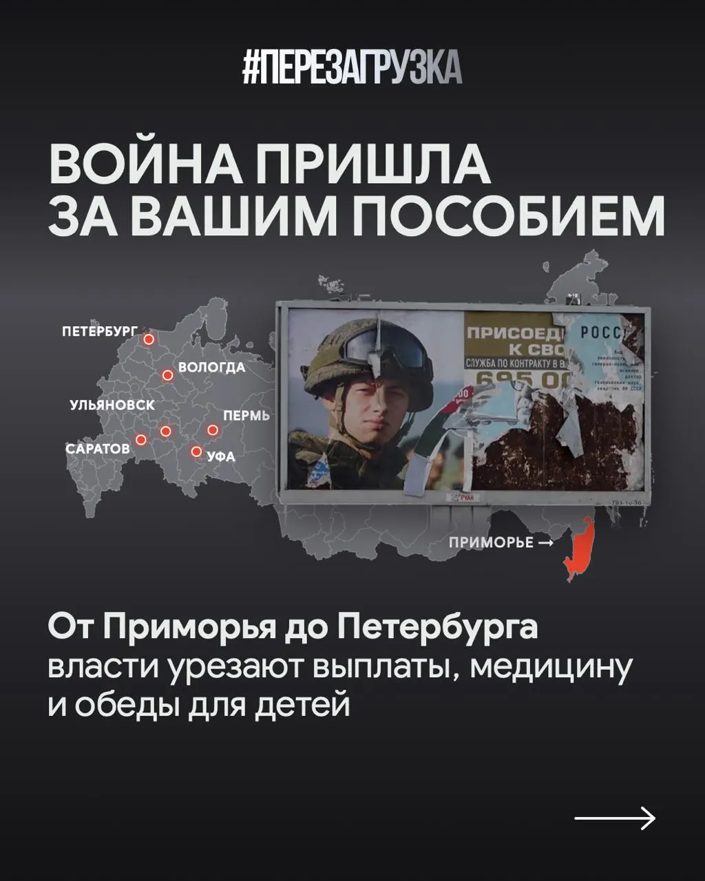 Расходы на войну влияют на соцпрограммы: задержки выплат, перераспределение бюджета и новые резервы. Власти подчёркивают поддержку участников СВО, однако экономическая политика вызывает тревогу.