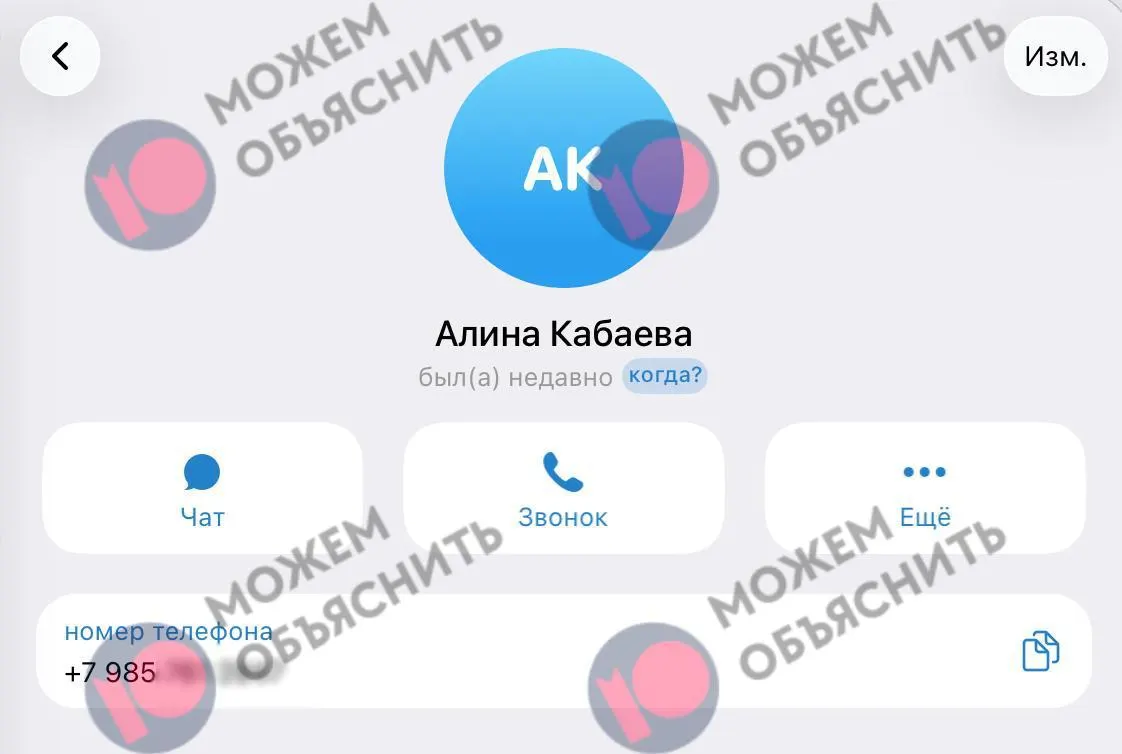Номер, зарегистрированный в мессенджере, оказался связанным с аккаунтами Алины Кабаевой на Госуслугах и портале здравоохранения Москвы; данные утечки публикуются источниками.